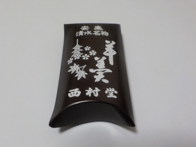 西村堂の清水羊羹