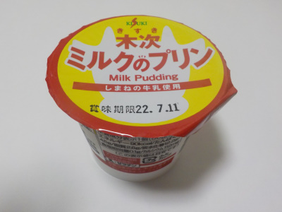 木次乳業のミルクプリンはクレーム出そう