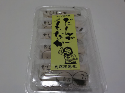 馬庭開運堂の団子最中