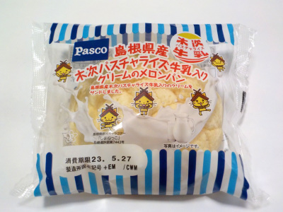 島根県産木次パスチャライズ牛乳入りクリームのメロンパン。