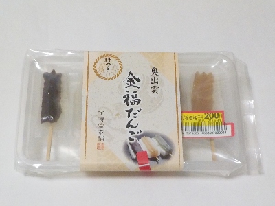 japan 島根県雲南市大東町大東977 金時堂の 奥出雲 金福だんご
