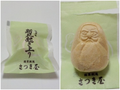 japan 岡山県新見市金谷1165-2 銘菓創庵　さつき屋の新見名物　新見起き上りだるまの最中