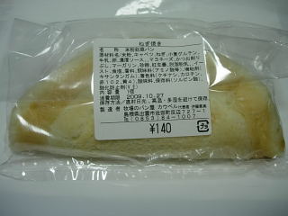 japan 島根県出雲市佐田町反辺727-1 牧場のパン屋カウベルのねぎ焼き。