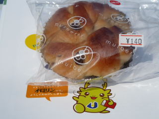 japan 島根県出雲市斐川町学頭1625-4 マルベリーのシナモンレーズン。