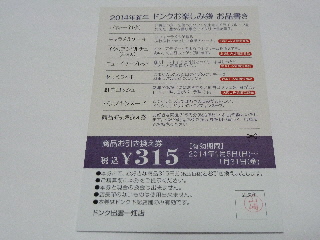 japan 島根県出雲市駅北町4-1 ドンク出雲一畑店の福袋