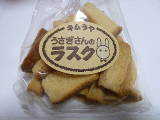 うさぎさんのラスク