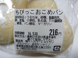 サンマリノの「きぬむすめ」のパン