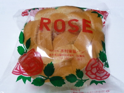 木村家のバラパン