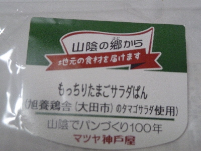 山陰の郷から　マツヤ神戸屋
