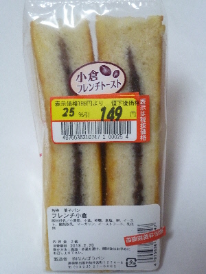 japan 島根県出雲市知井宮町1274-6 なんぽうパンの小倉フレンチトースト。