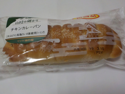 マツヤ神戸屋のチキンカレーパン