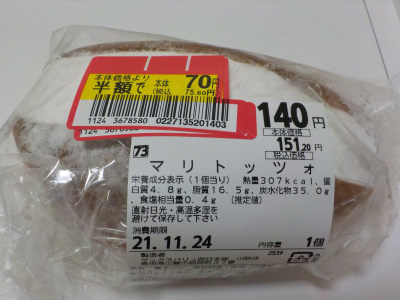 マックスバリュー川跡店のマリトォツォ