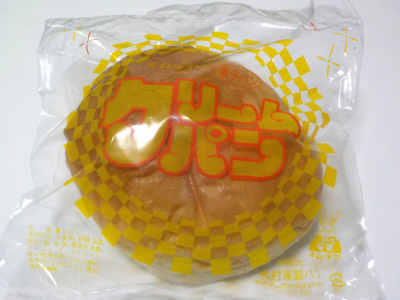 木村家製パンのアンパンとクリームパン。