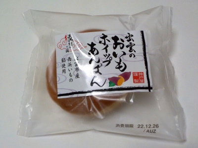 マツヤ神戸屋の出雲のおいもホイップあんぱん。