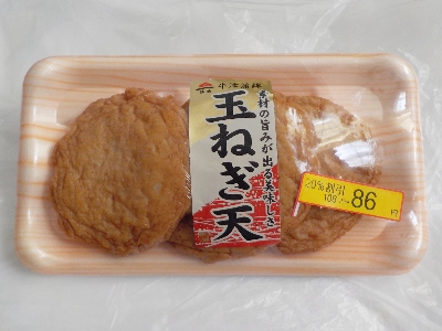 japan 佐賀県小城市牛津町勝1464番地 牛津蒲鉾の玉ねぎ天
