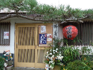 japan 島根県出雲市大社町杵築東385-3 浪花鮓でランチをいただきました。