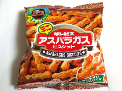 ギンビスのミニアスパラガスビスケット。