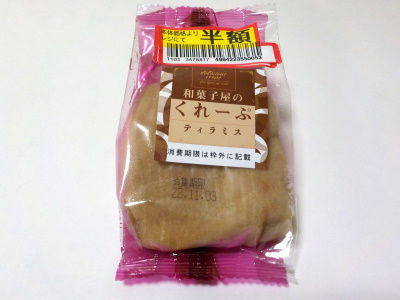 和田又の和菓子屋のくれーぷティラミス。small folded crepe